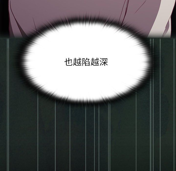 不請自來的未婚妻第3話