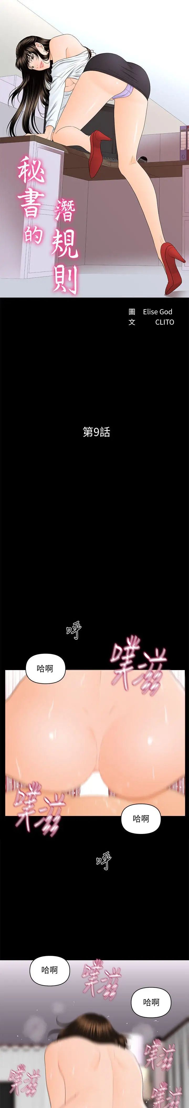 秘书的潜规则第9话-宝贝给我喝的牛奶