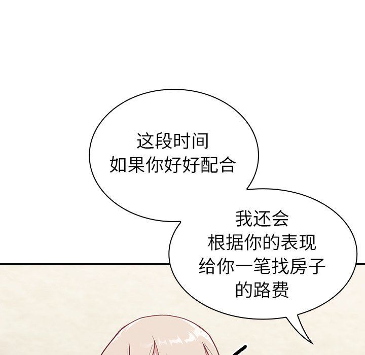 不请自来的未婚妻第3话