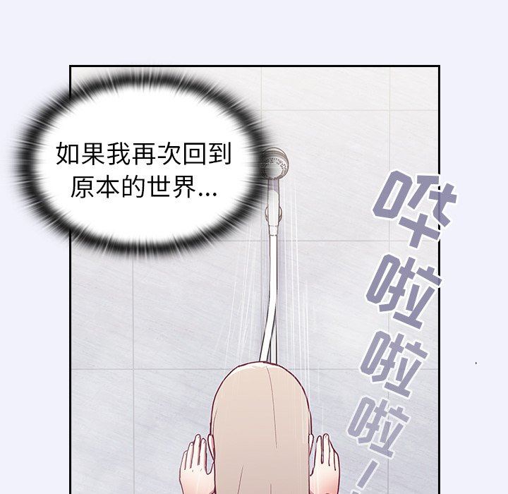 不請自來的未婚妻第3話
