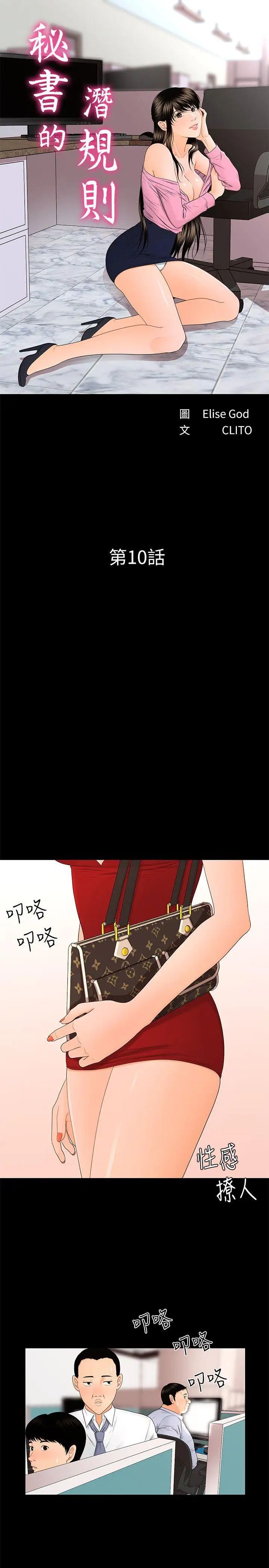 秘书的潜规则第10话-我来帮您舔干净