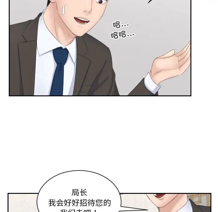 熟女的味道第5話