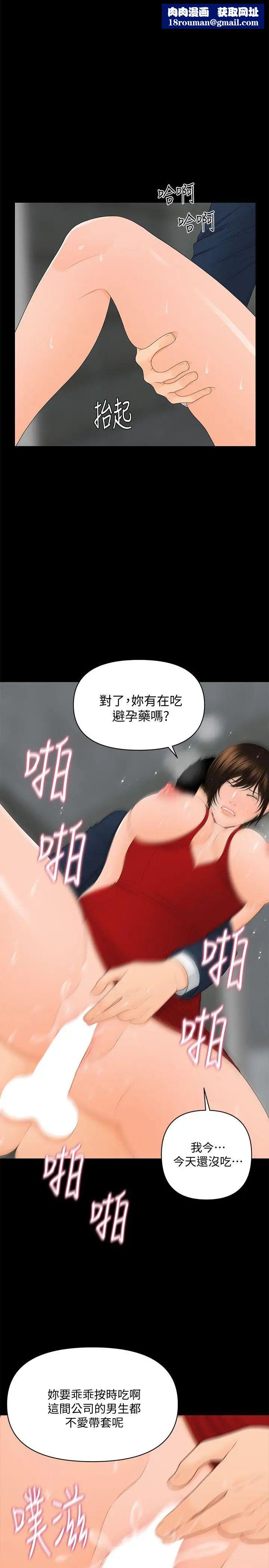 秘书的潜规则第11话-太深了!