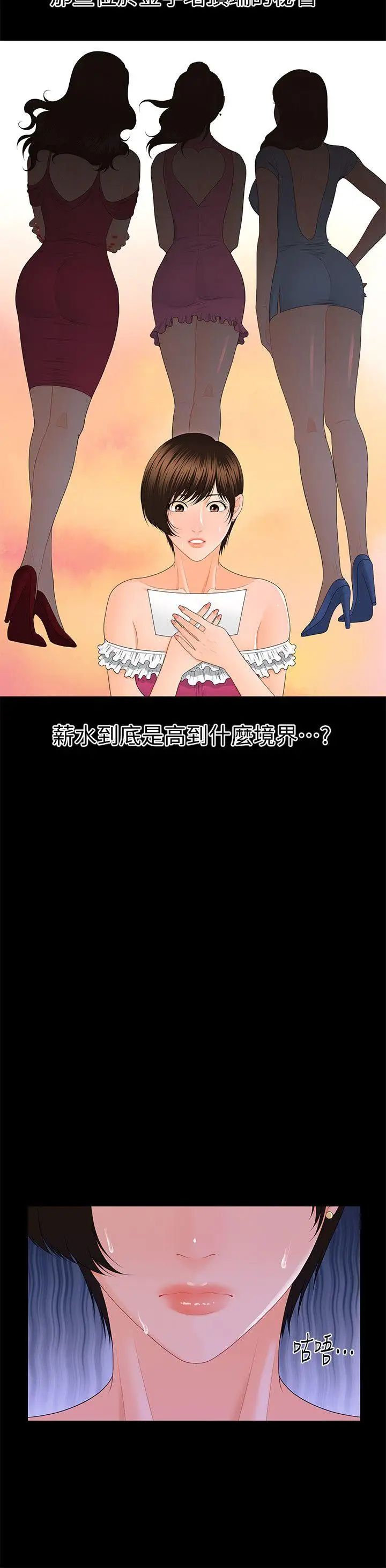 秘书的潜规则第11话-太深了!