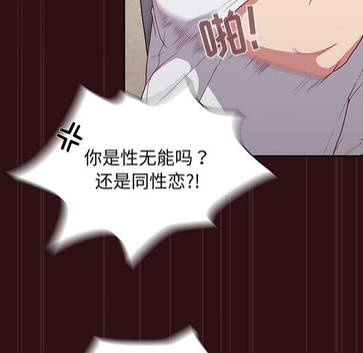 不請自來的未婚妻第4話