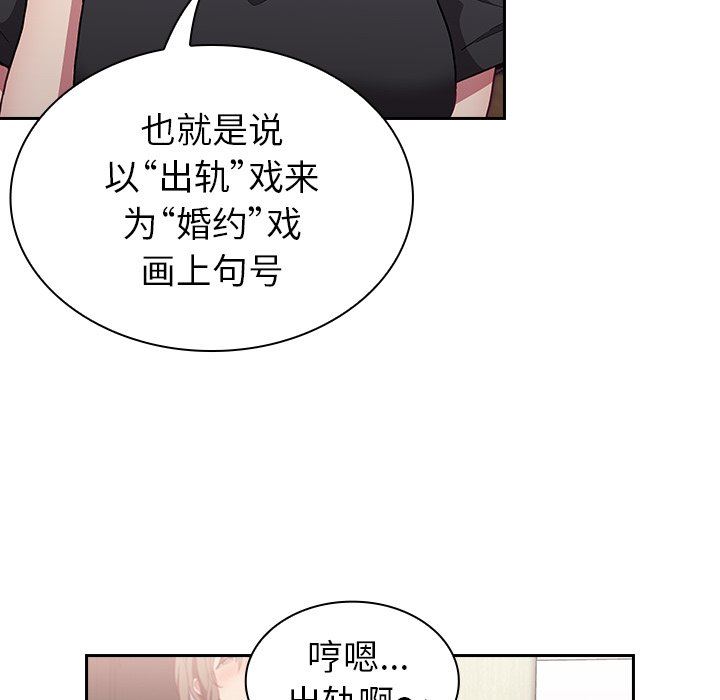 不请自来的未婚妻第4话