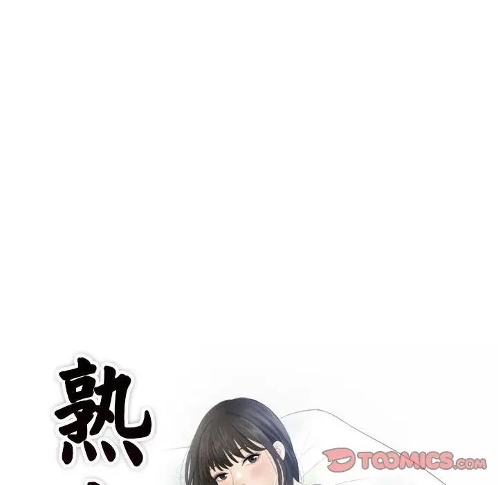 熟女的味道第7话