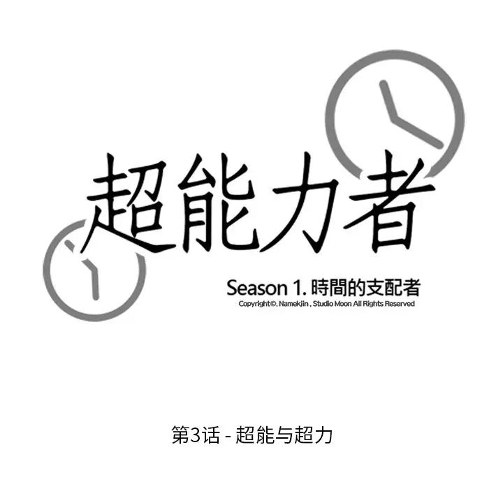 超能力者第3话