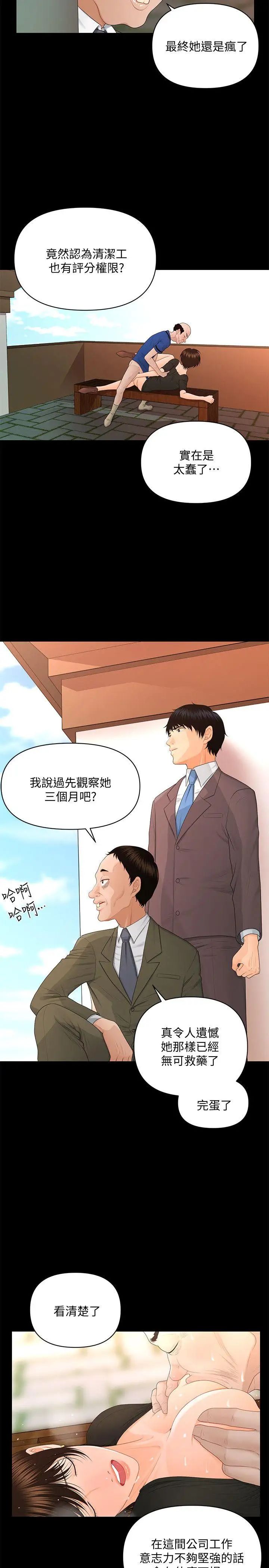 秘书的潜规则第13话-疯狂之后