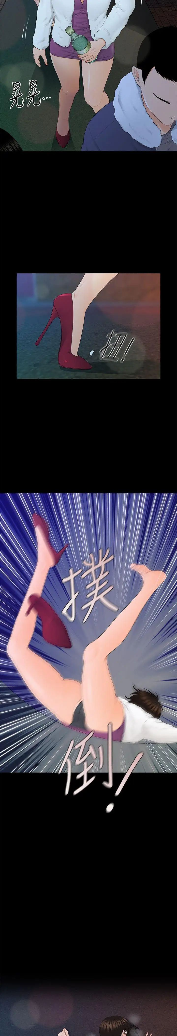 秘书的潜规则第13话-疯狂之后