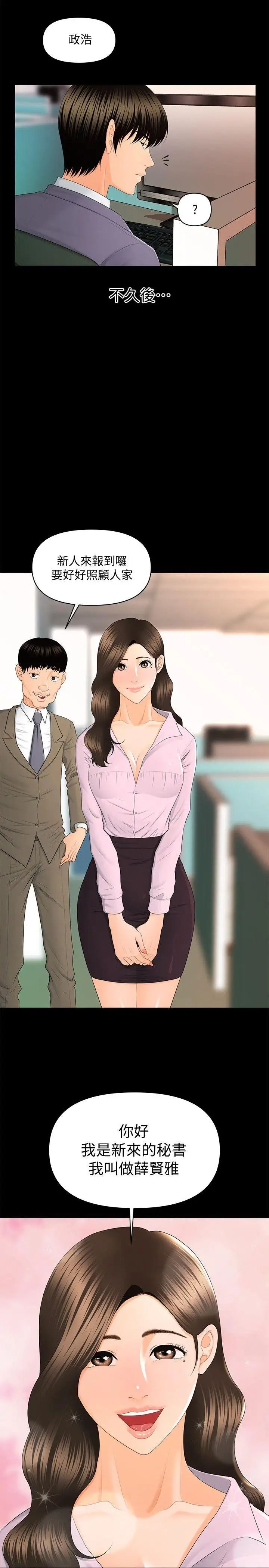 秘书的潜规则第13话-疯狂之后