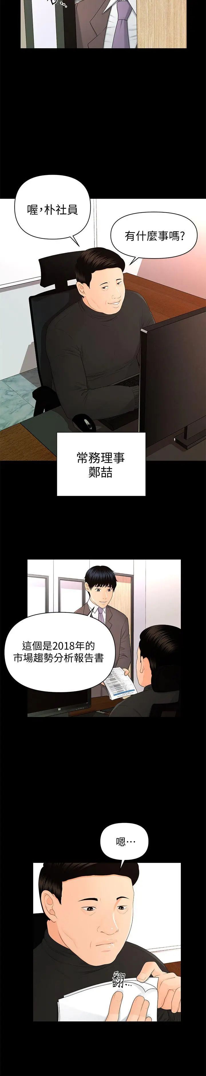 秘书的潜规则第14话-独自在家…