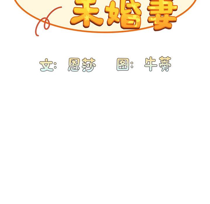 不請自來的未婚妻第5話