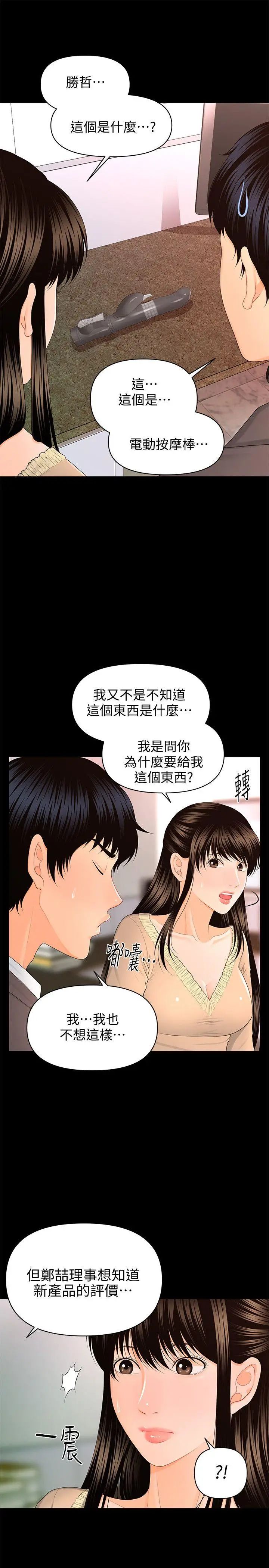 秘书的潜规则第14话-独自在家…