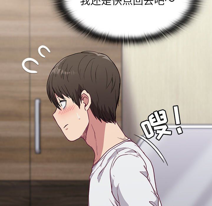 不請自來的未婚妻第5話