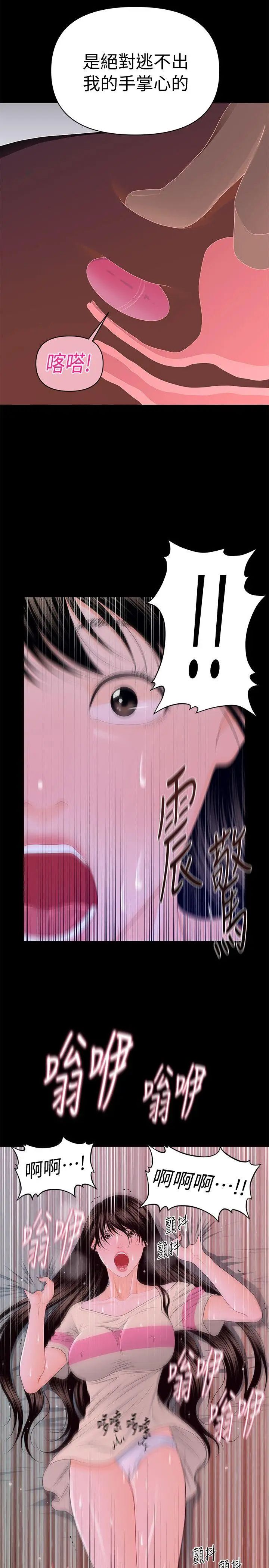 秘书的潜规则第15话-她的另一面