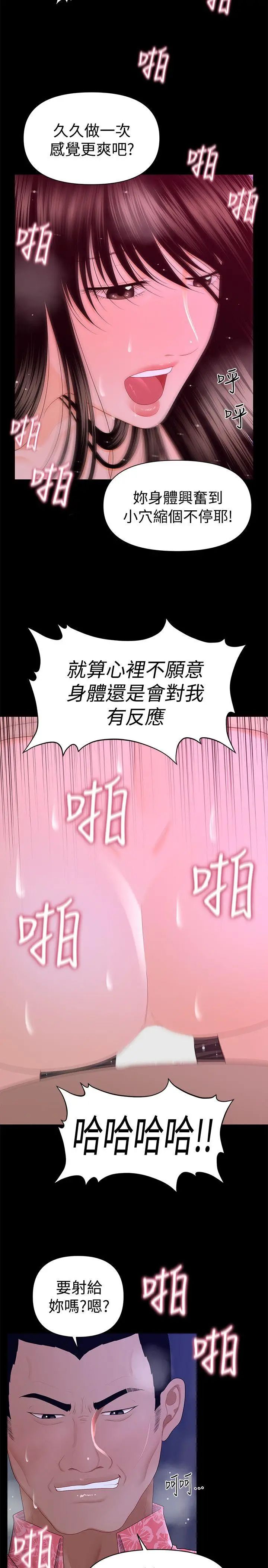 秘書的潛規則第15話-她的另一面