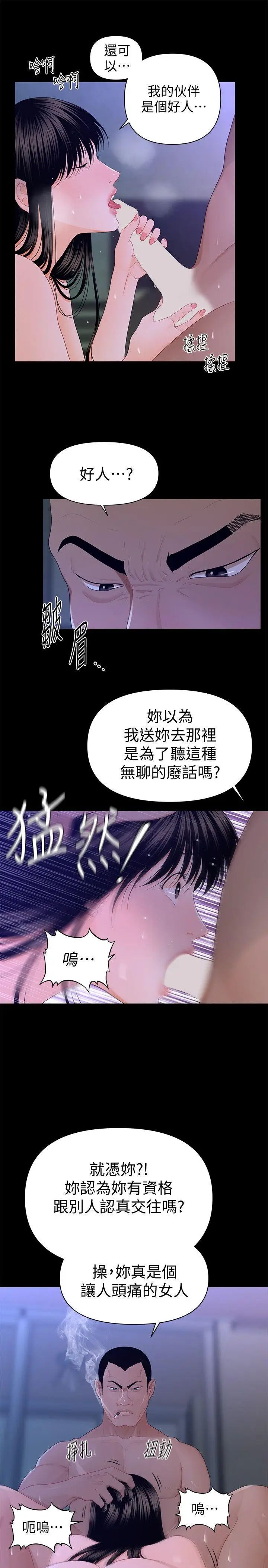 秘书的潜规则第15话-她的另一面