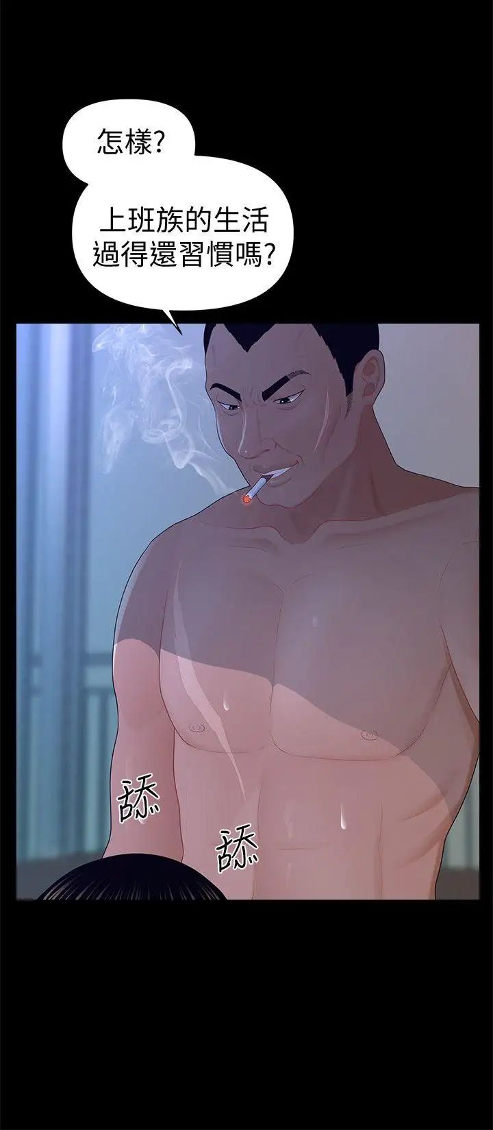 秘書的潛規則第16話-請不要這樣…