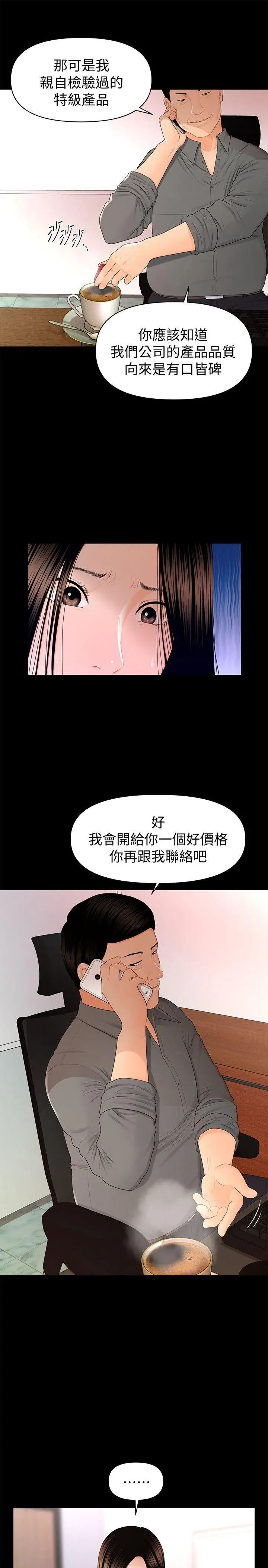 秘书的潜规则第16话-请不要这样…