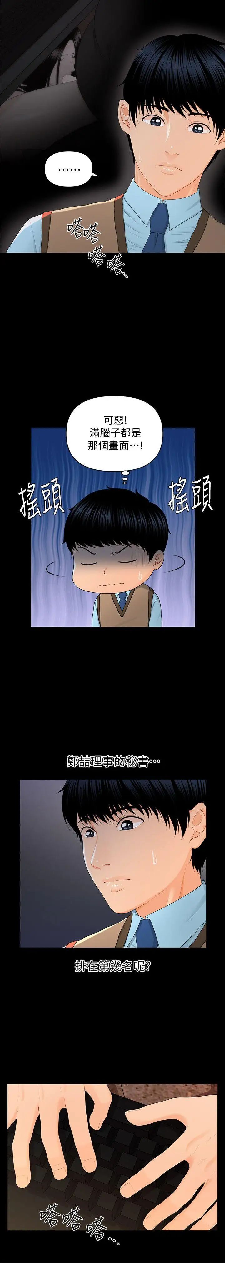 秘書的潛規則第16話-請不要這樣…