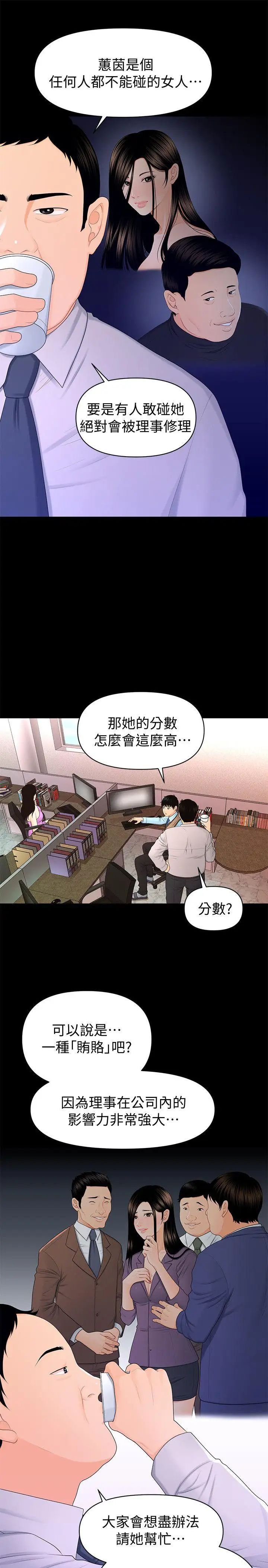 秘书的潜规则第16话-请不要这样…