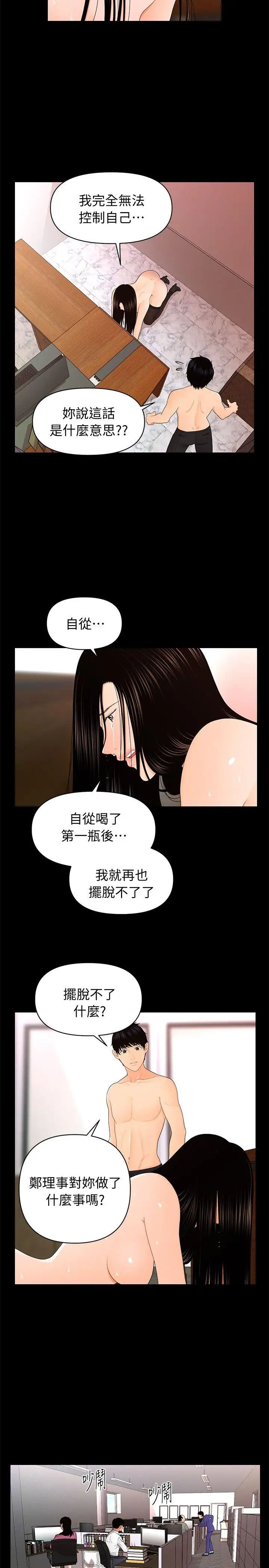 秘书的潜规则第18话-被理事下药后…