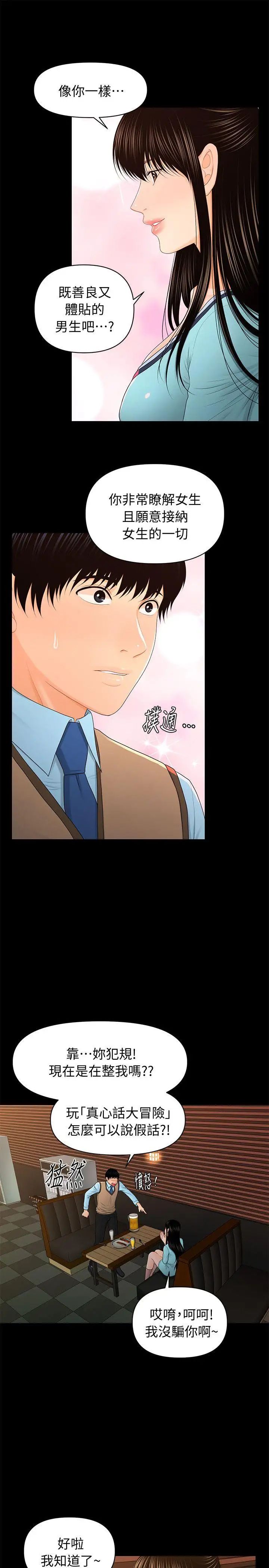 秘书的潜规则第18话-被理事下药后…