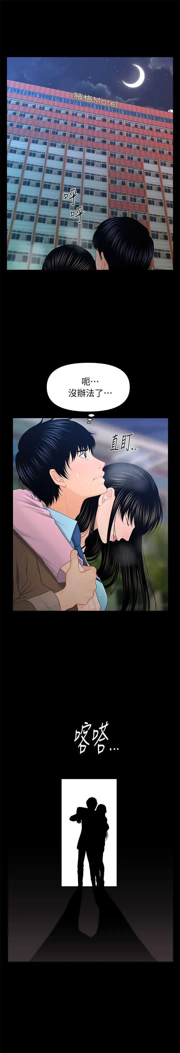 秘书的潜规则第18话-被理事下药后…