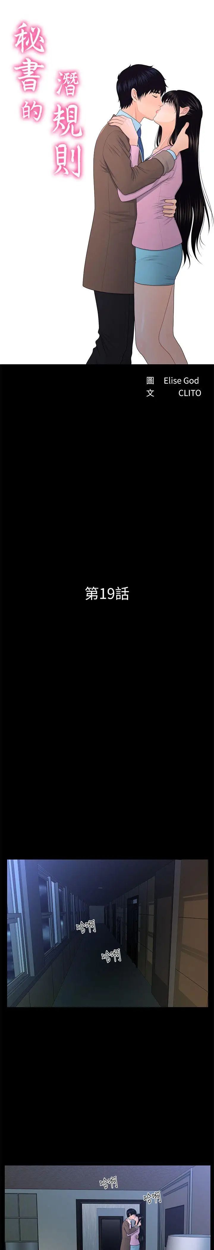 秘书的潜规则第19话-不要看我