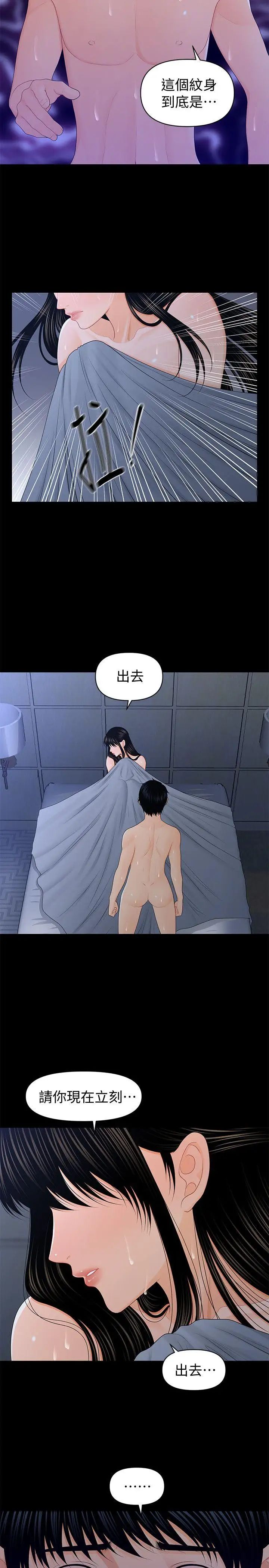 秘书的潜规则第19话-不要看我