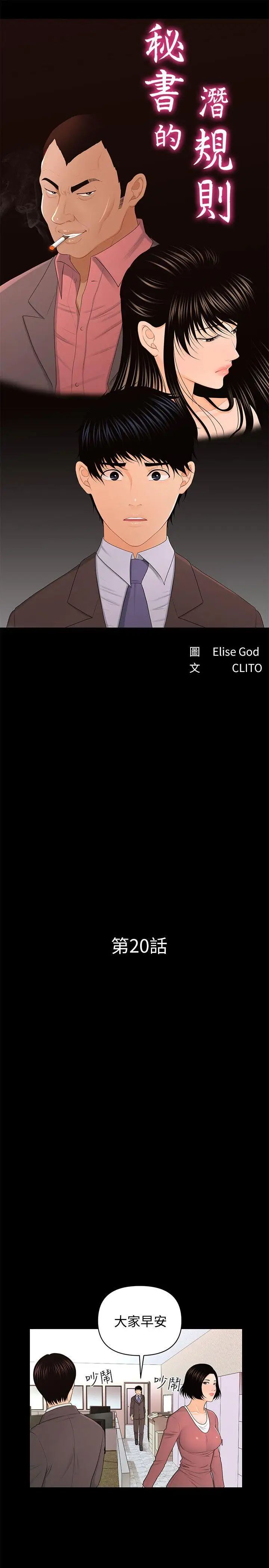 秘書的潛規則第20話-你的弟弟也很勇猛啊…♡