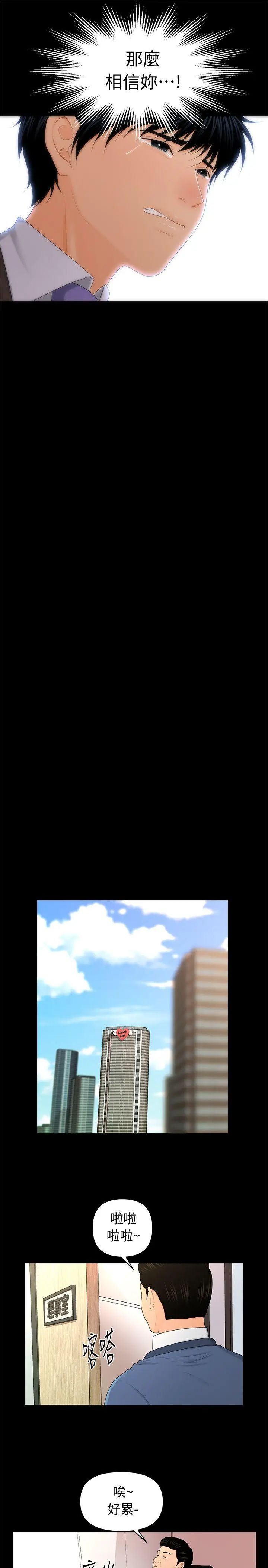 秘书的潜规则第21话-装纯情的慾女