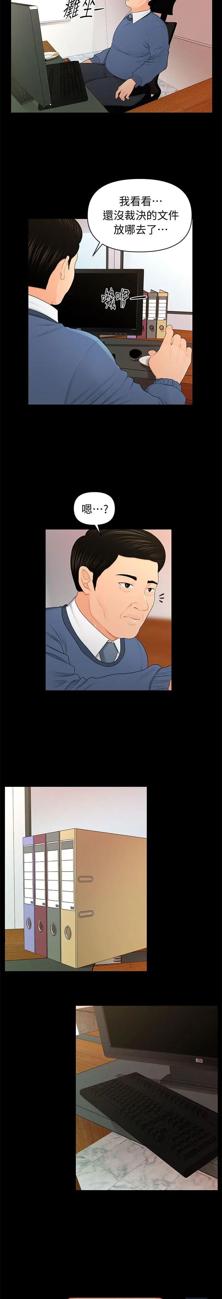 秘书的潜规则第21话-装纯情的慾女