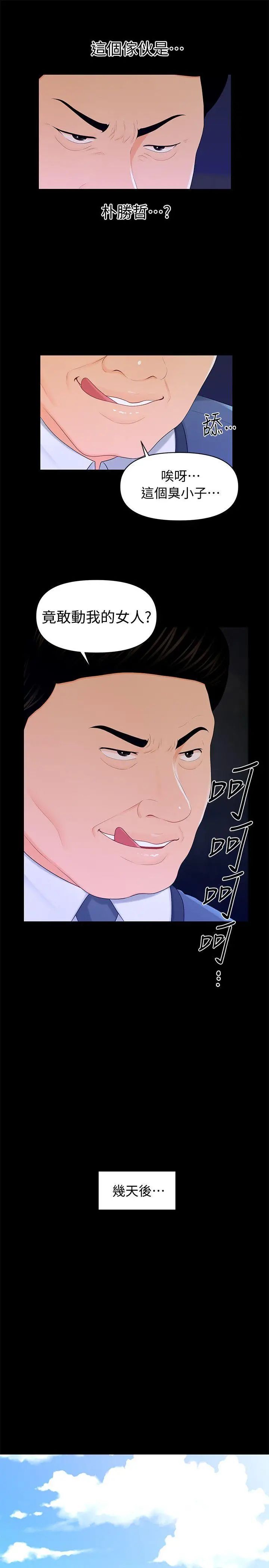 秘书的潜规则第21话-装纯情的慾女