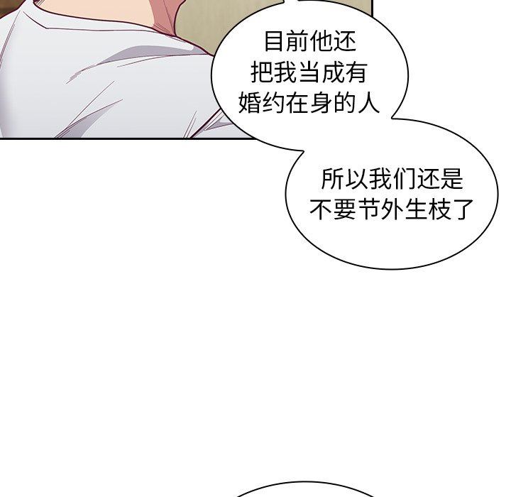 不请自来的未婚妻第8话