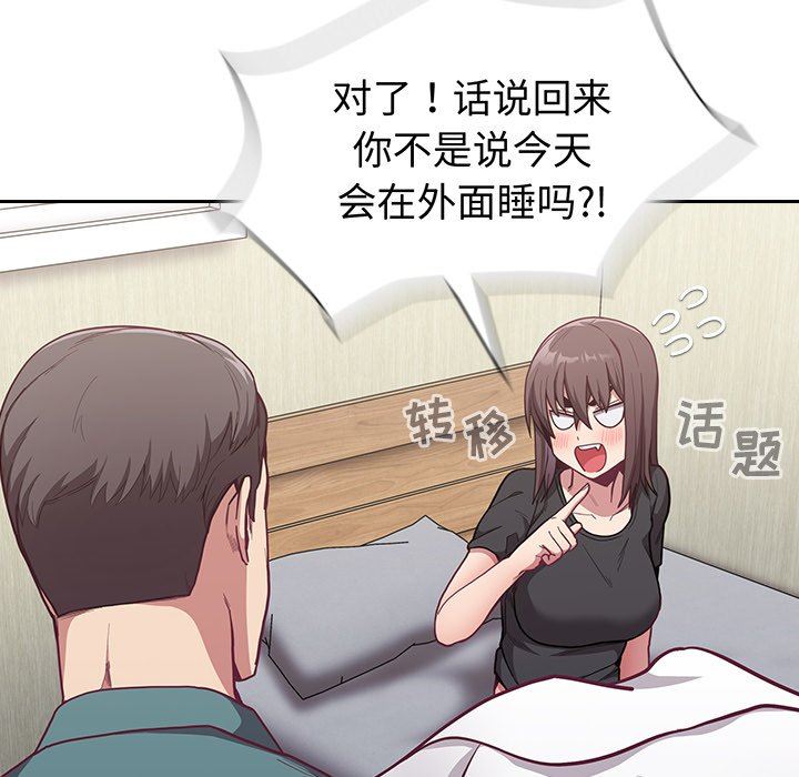 不请自来的未婚妻第8话