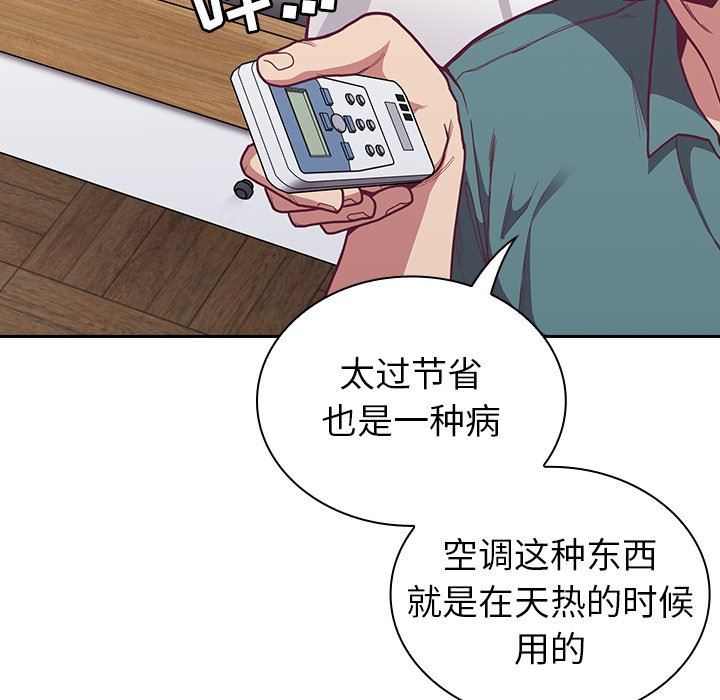 不请自来的未婚妻第8话