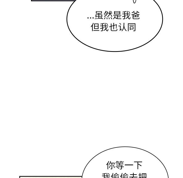 不请自来的未婚妻第8话