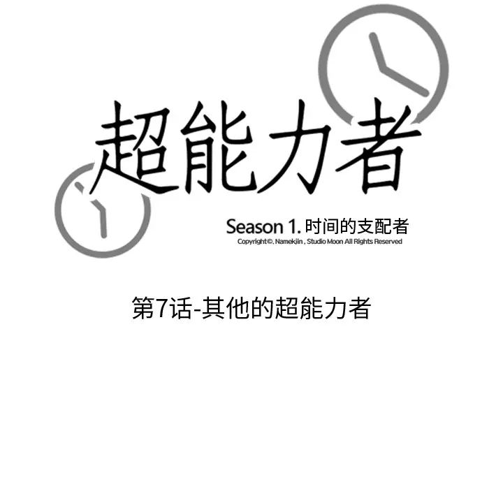 超能力者第7话