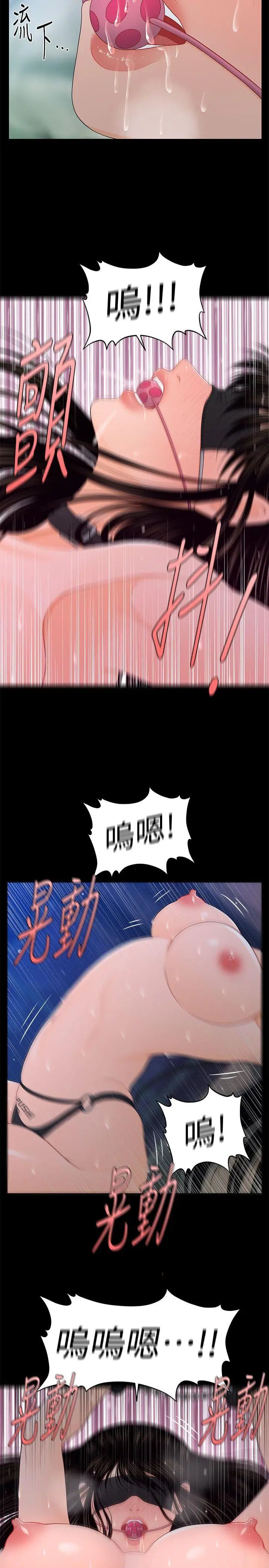 秘书的潜规则第23话-我受不了了