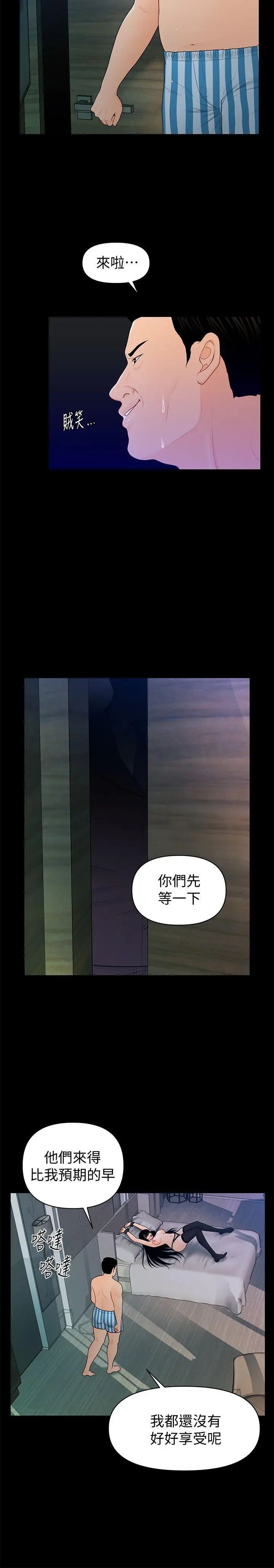 秘书的潜规则第24话-快点上我!