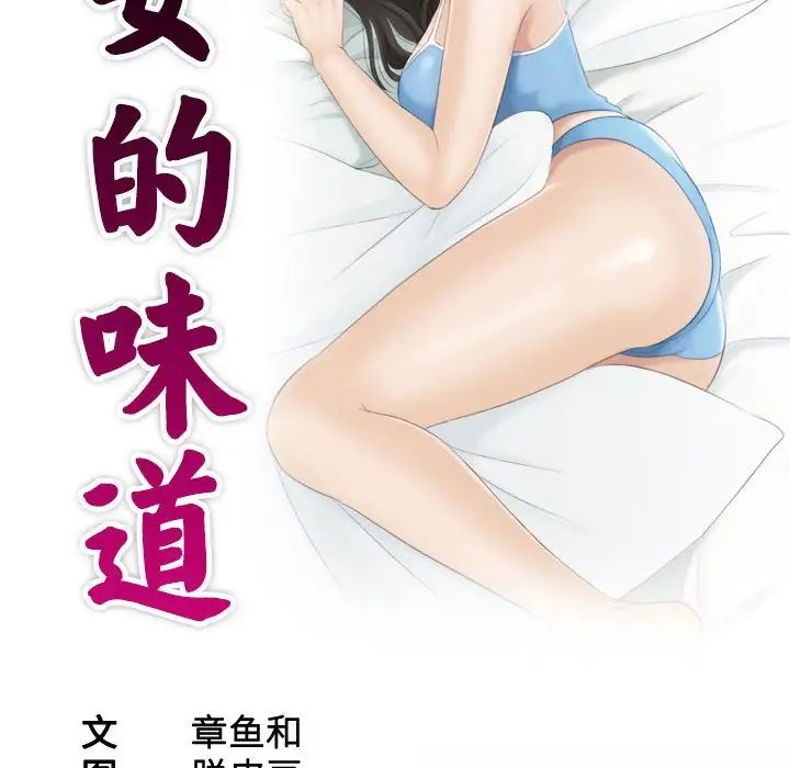 熟女的味道第12话