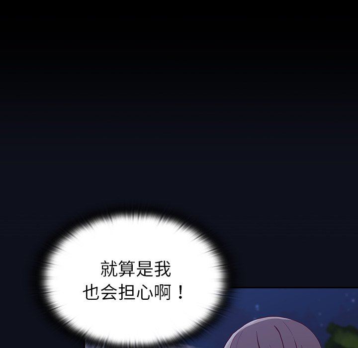 不請自來的未婚妻第8話