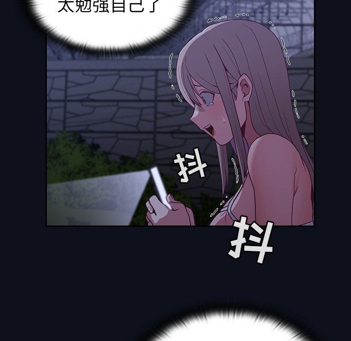 不請自來的未婚妻第8話