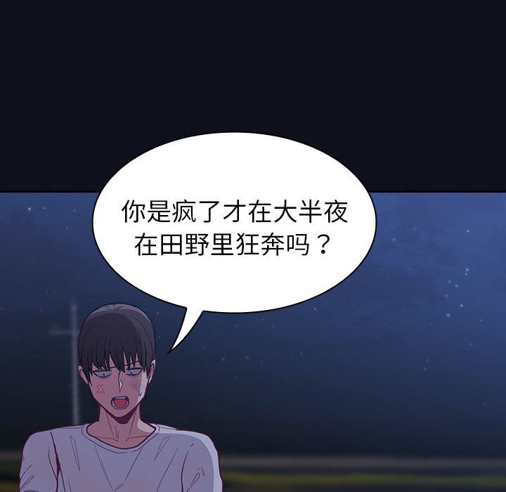 不请自来的未婚妻第8话