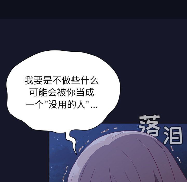 不请自来的未婚妻第8话