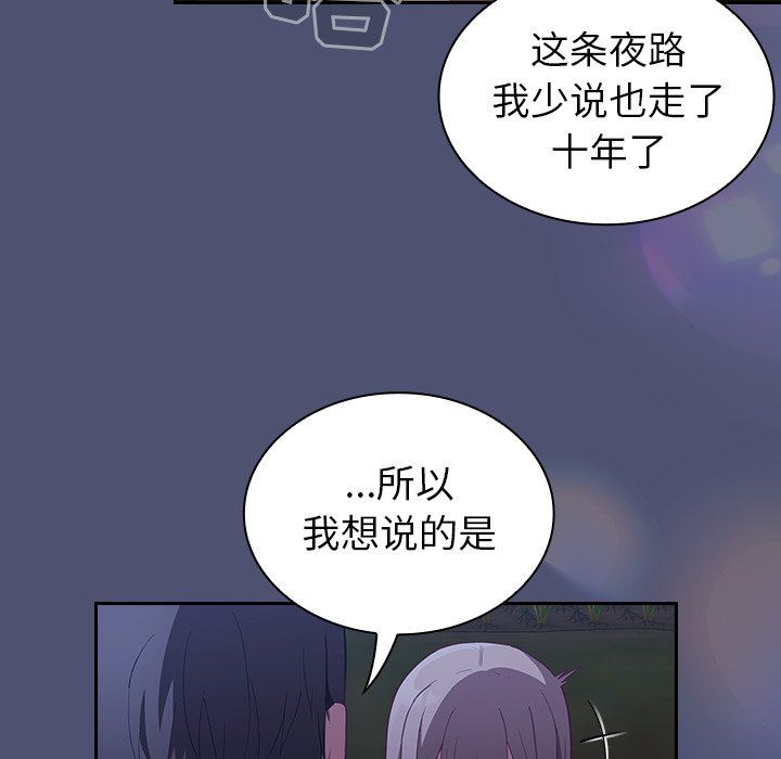 不請自來的未婚妻第8話