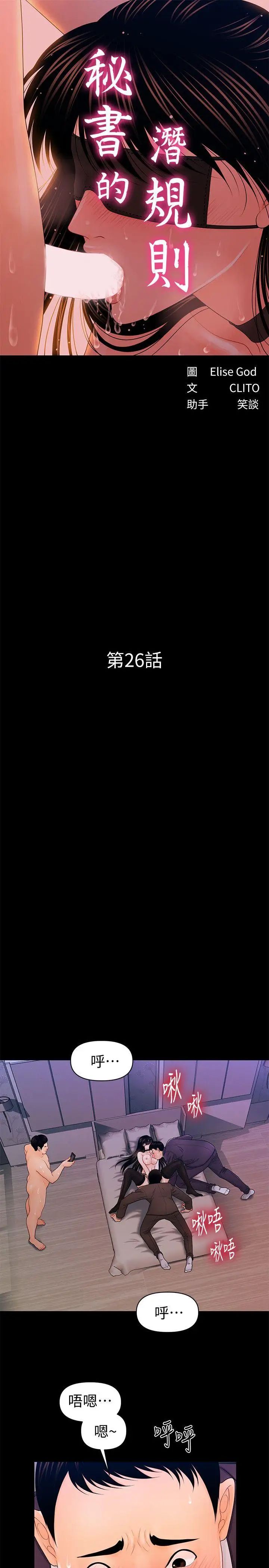 秘書的潛規則第26話-前後都被塞滿滿