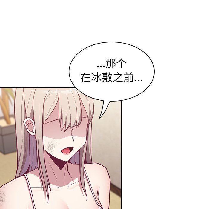 不请自来的未婚妻第9话